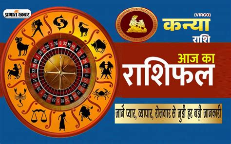 आज का कन्या राशिफल .